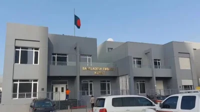 কুয়েতে বাংলাদেশ দূতাবাস