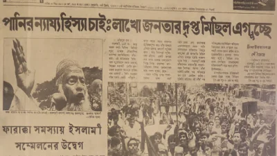 ১৯৭৬ সালের ১৭ মের দৈনিক বাংলা পত্রিকার একটি অংশ (ছবি: সংগৃহীত)