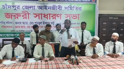 জেলা আইনজীবী সমিতির জরুরি সাধারণ সভা
