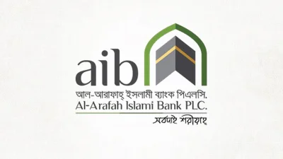 আল-আরাফাহ ইসলামী ব্যাংক