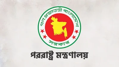 পররাষ্ট্র মন্ত্রণালয়