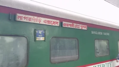 সাগরদাঁড়ী এক্সপ্রেস/ফাইল ছবি