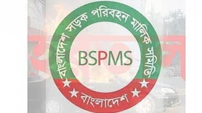 বাংলাদেশ সড়ক পরিবহন মালিক সমিতি