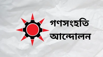গণসংহতি আন্দোলনের লোগো