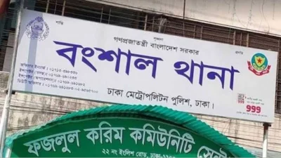 বংশাল থানা