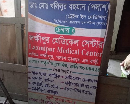 comilla chandina hospital (1)