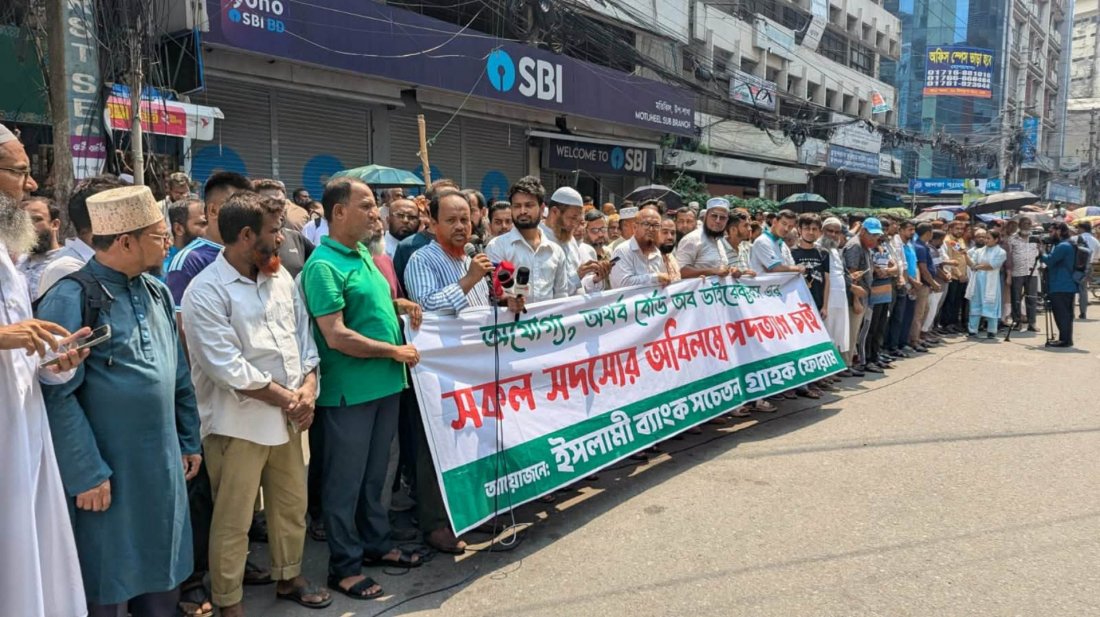 ইসলামী ব্যাংক টাওয়ারের সামনে সচেতন গ্রাহক ফোরামের ব্যানারে চলছে বিক্ষোভ কর্মসূচি। ছবি: বাংলা ট্রিবিউন
