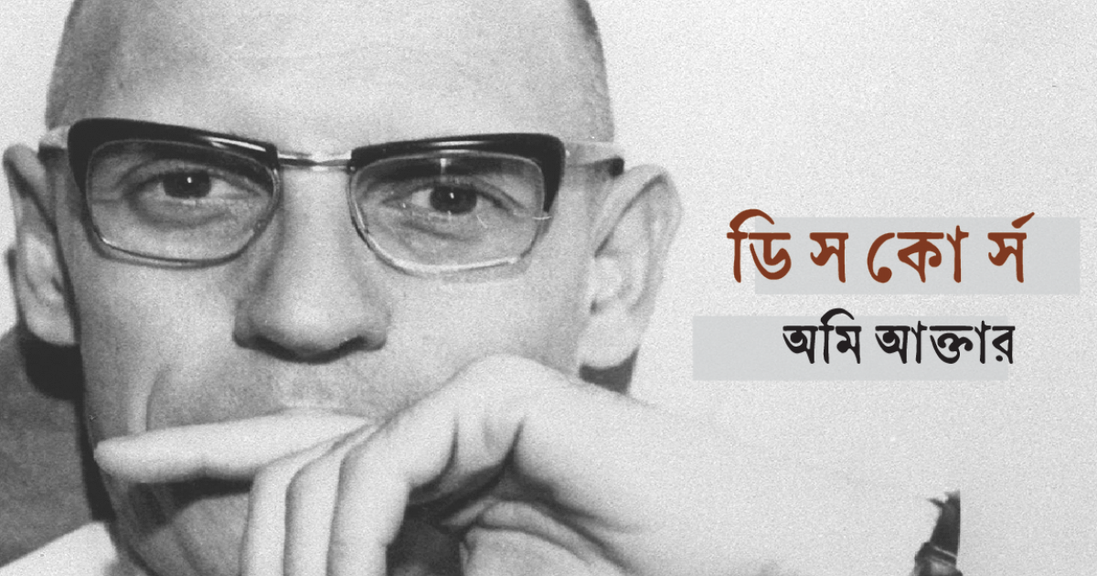 ডিসকোর্স