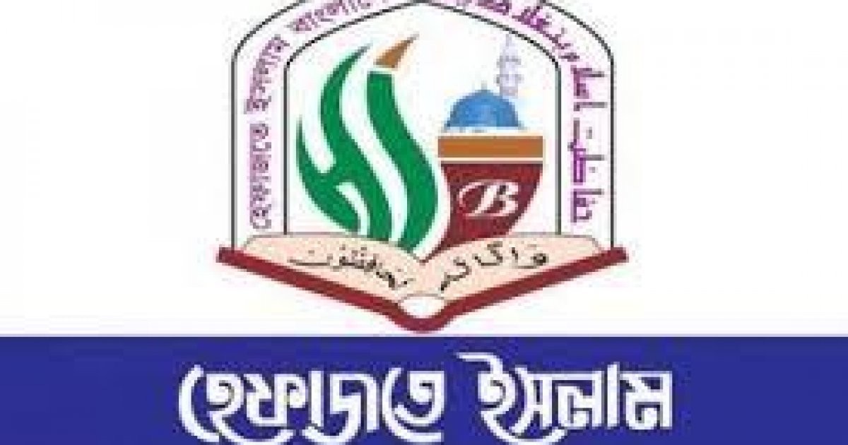 মার্কিন স্বার্থে মানবাধিকার মিশন খুলতে দেওয়া হবে না: হেফাজত