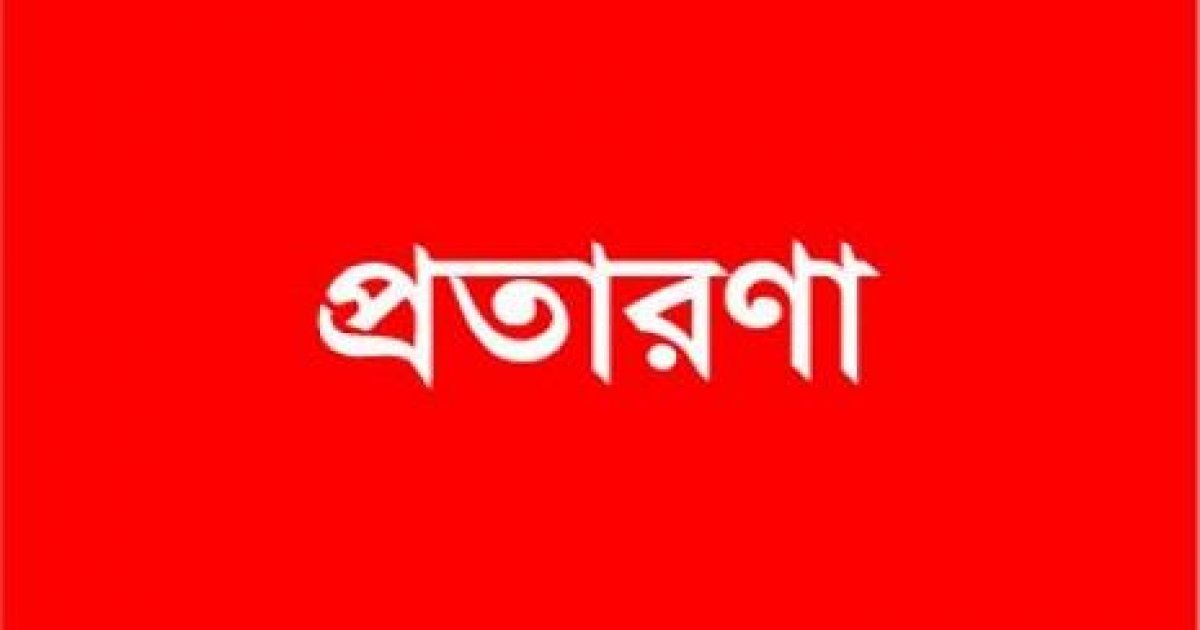 ইন্স্যুরেন্স কর্মকর্তার ছদ্মবেশে প্রতারণা, দুইজন গ্রেফতার