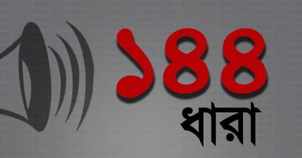 দুই উপজেলায় ১৪৪ ধারা