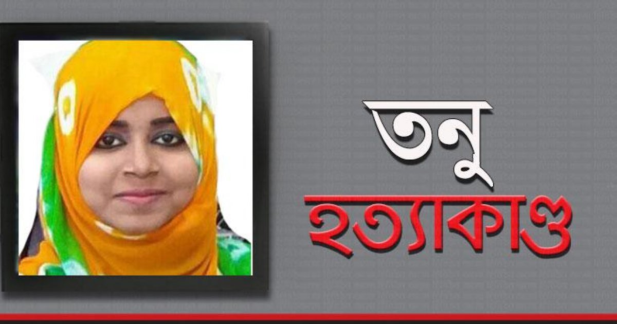 কুমিল্লা তনু হত্যা মামলায় গ্রেফতার: সেনানিবাসের ওয়ারেন্ট অফিসার হাফিজুর রহমানকে আটক
