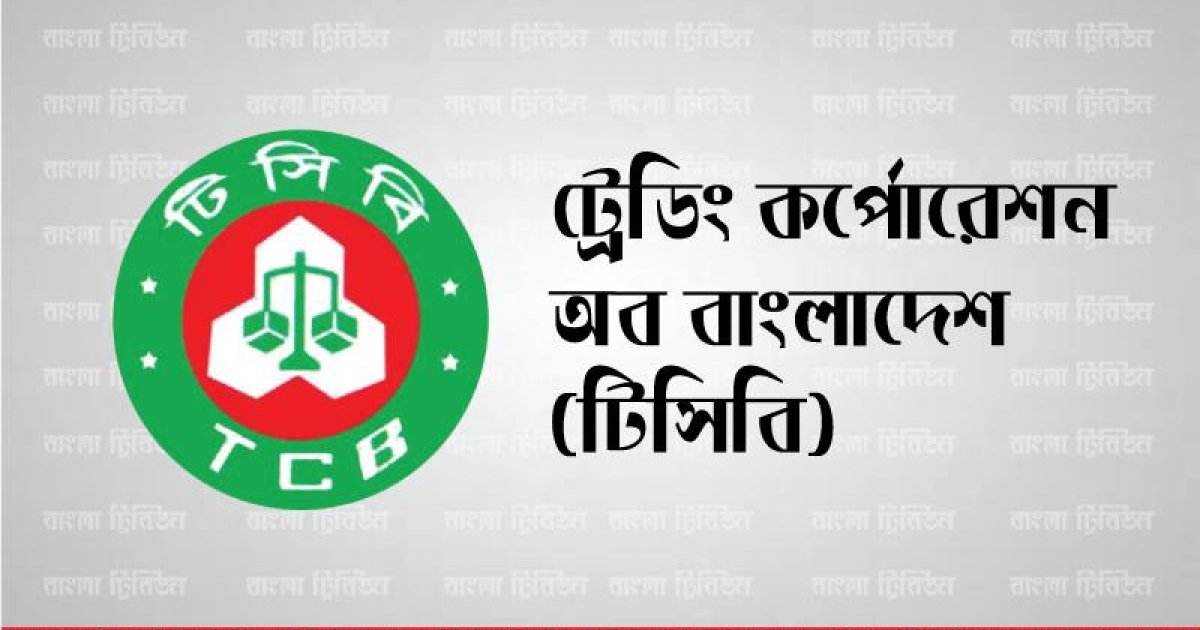 টিসিবি পণ্যের দাম বাড়লো