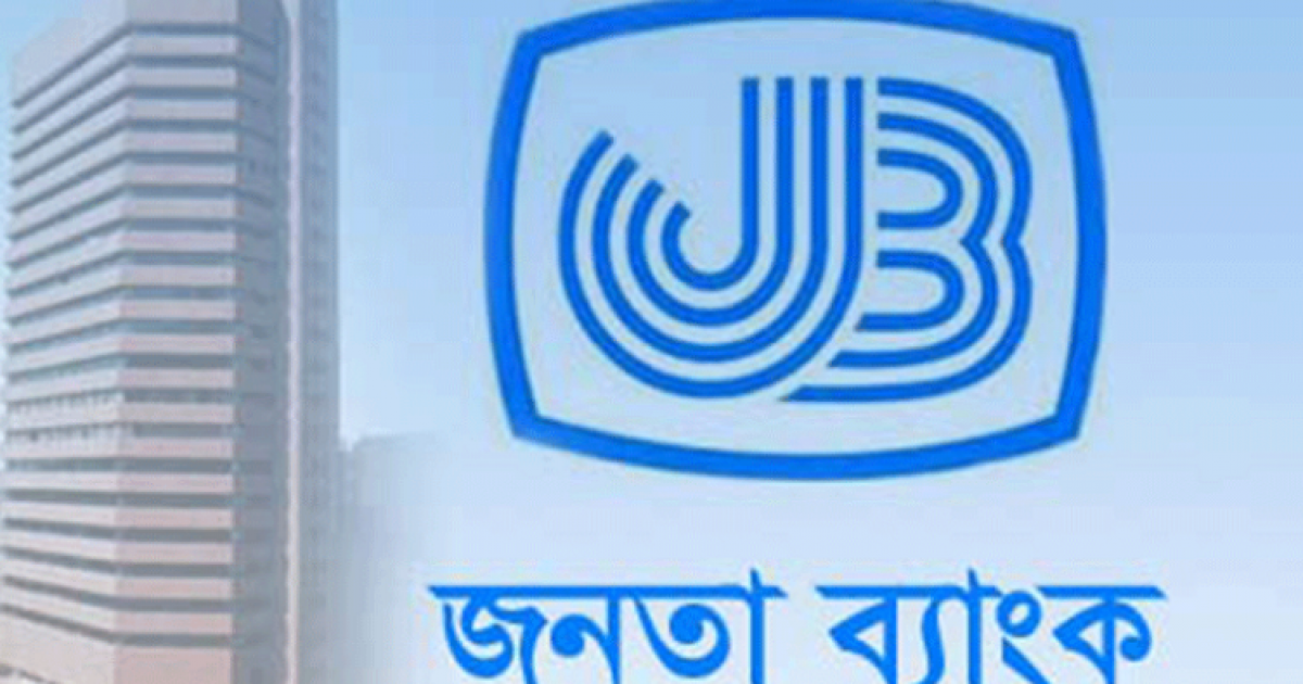 ২০২৪ সালে জনতা ব্যাংকের লোকসান ৩ হাজার ৬৬ কোটি টাকা