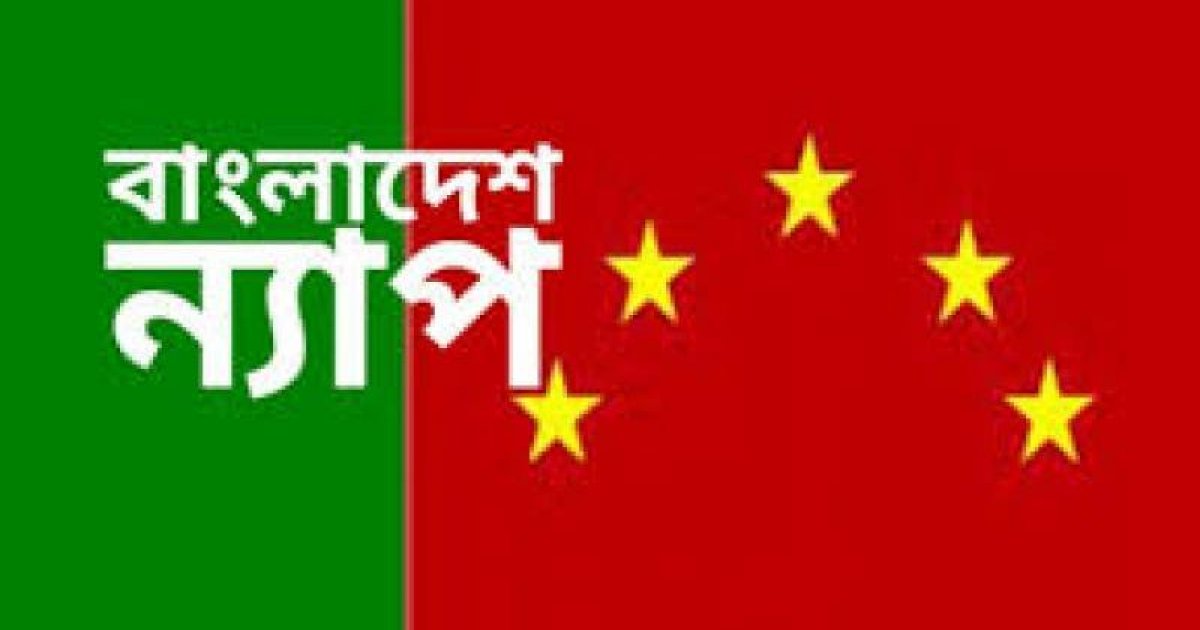বাণিজ্যের নামে গোপন চুক্তি জুলাইয়ের চেতনাবিরোধী: বাংলাদেশ ন্যাপ