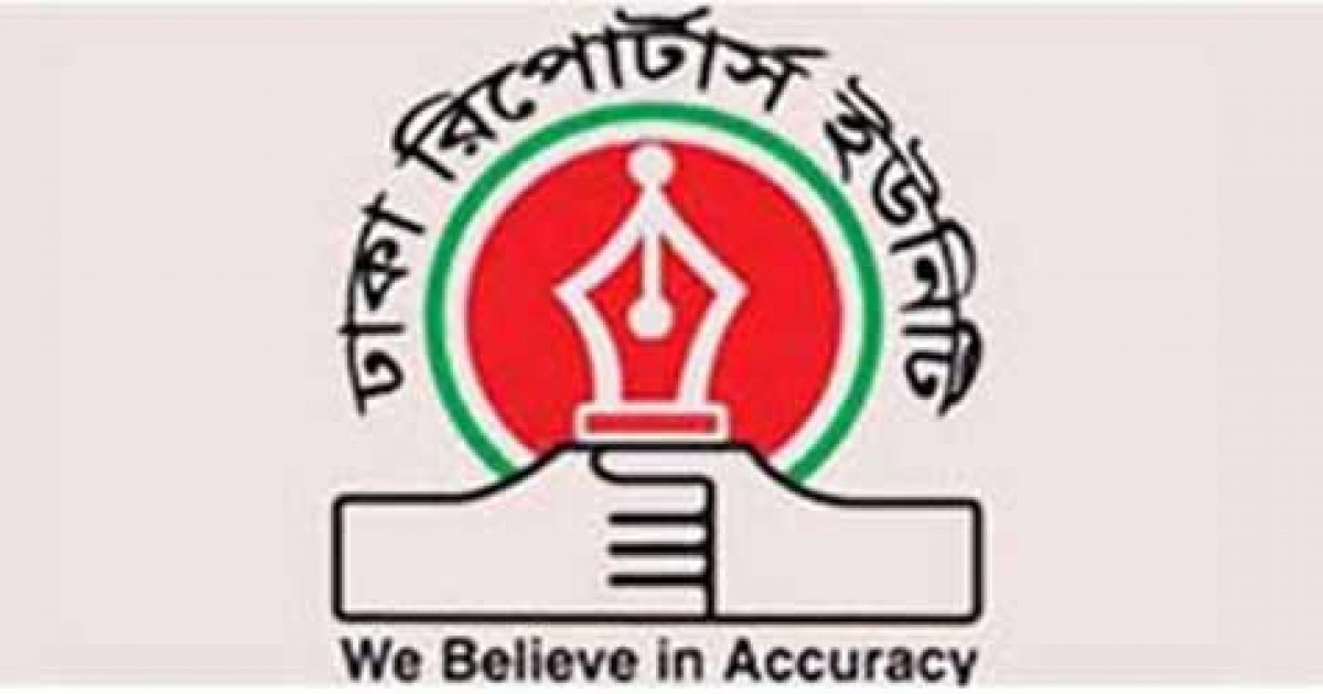 তিন সাংবাদিকের চাকরিচ্যুতির ঘটনায় ডিআরইউ'র উদ্বেগ