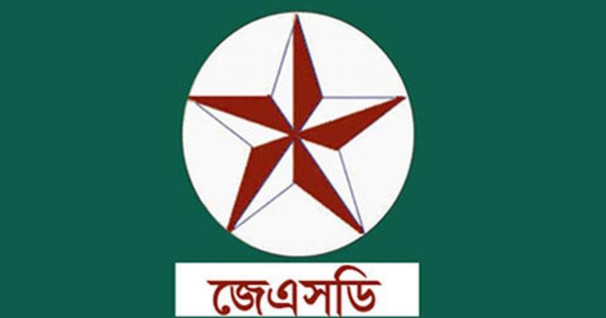 প্রধান উপদেষ্টার ভাষণ জাতীয় সনদ ও নির্বাচন প্রশ্নে গুরুত্বপূর্ণ অগ্রগতি: জেএসডি