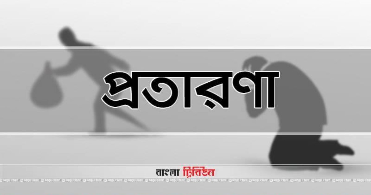 খালেদা জিয়ার নাম ভাঙিয়ে ১৫ কোটি টাকা হাতিয়ে নেওয়ার অভিযোগে মামলা