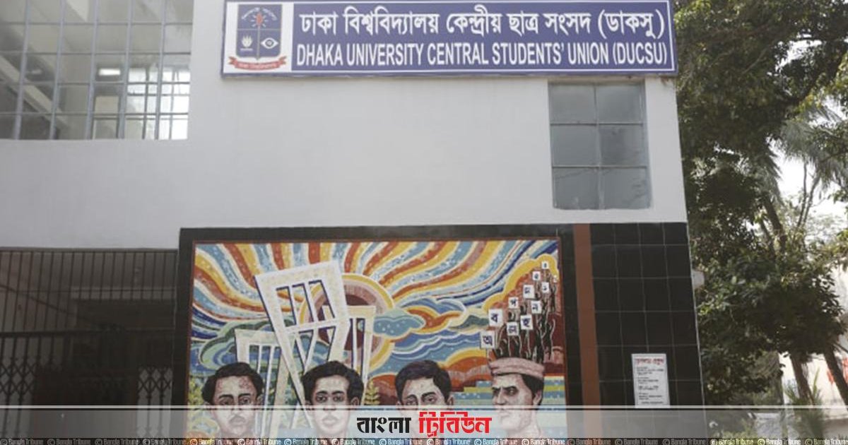 ডাকসু নির্বাচন: প্রধান রিটার্নিং কর্মকর্তাসহ ১০ জনের নিয়োগ