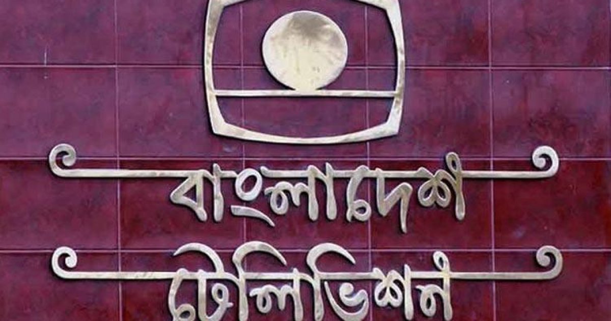 বিটিভিসহ সব ইলেকট্রনিক মিডিয়ায় ২ জুন বাজেট প্রচার হবে