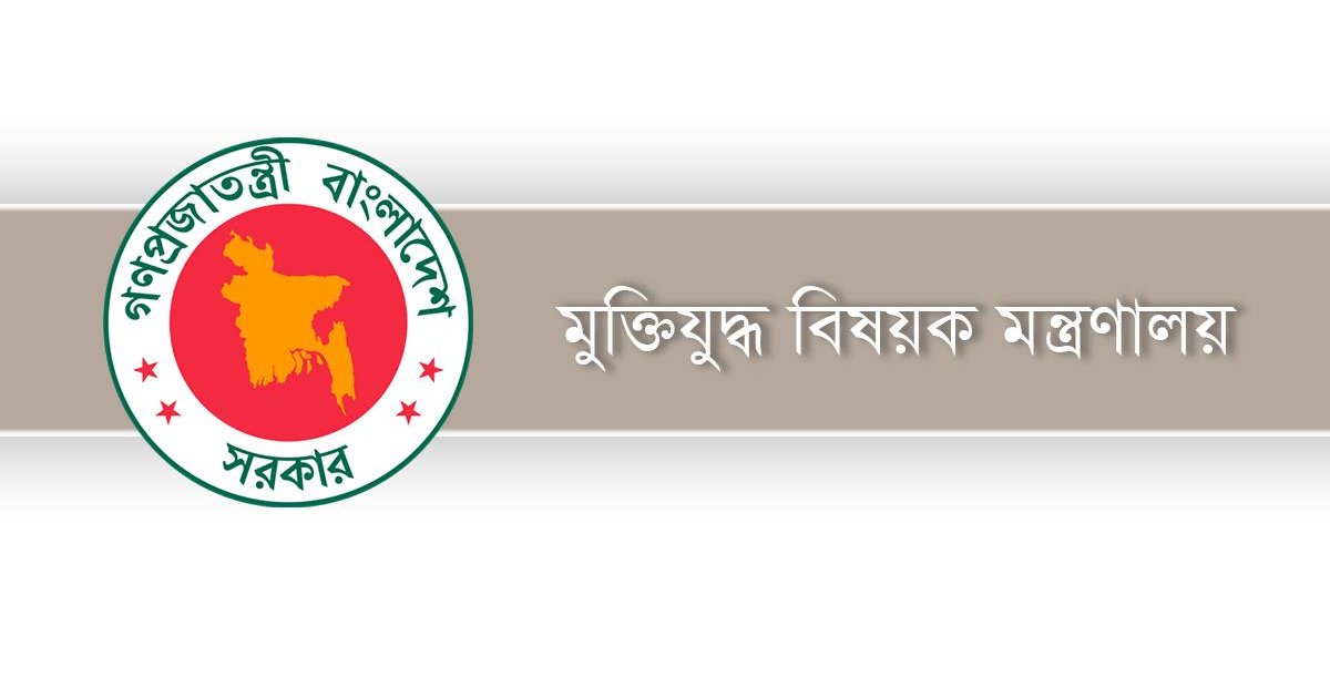 অকার্যকর মুক্তিযোদ্ধা সংগঠনের নিবন্ধন বাতিলের উদ্যোগ নেবে মন্ত্রণালয়
