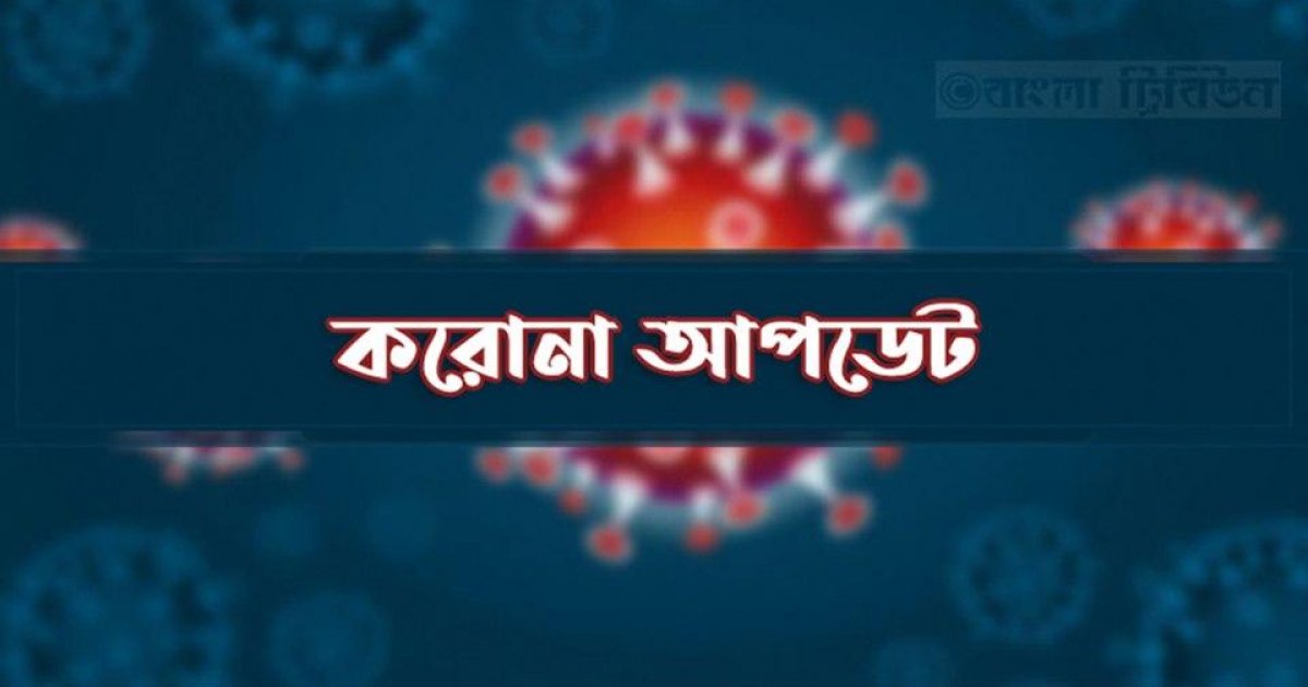 করোনায় ঢাকা ও চট্টগ্রামে আরও ২ জনের মৃত্যু