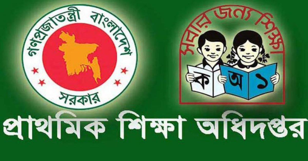 প্রাথমিকের প্রধান শিক্ষকদের দশম গ্রেড বাস্তবায়নের প্রক্রিয়া শুরু