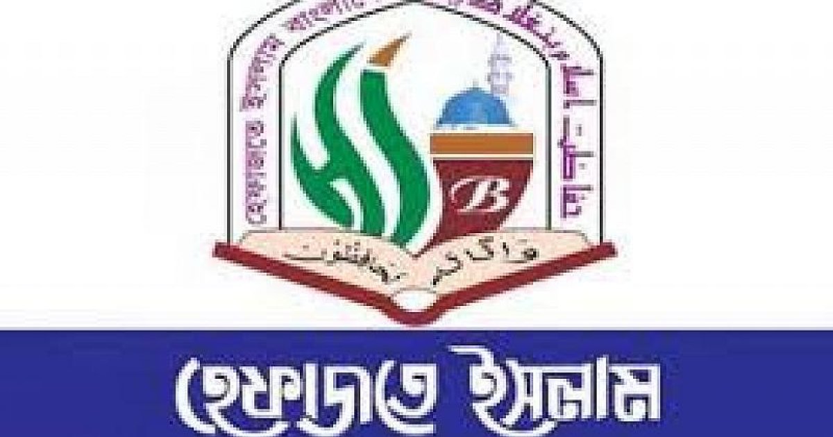 লাশ পোড়ানো নিন্দনীয় ও অগ্রহণযোগ্য: হেফাজতে ইসলাম