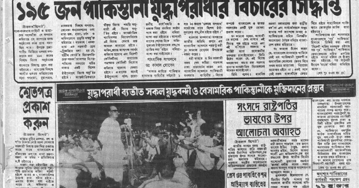 ১৯৫ জন যুদ্ধাপরাধীর বিচারের সিদ্ধান্ত