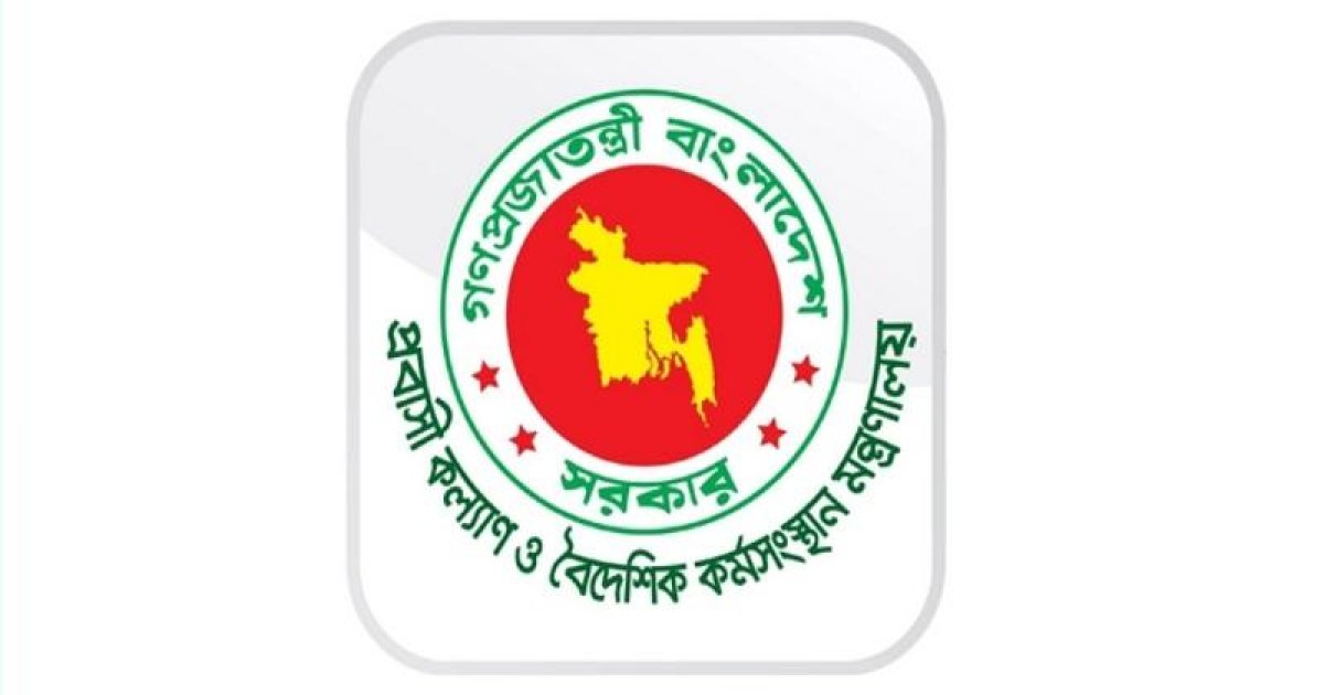 প্রবাসী কল্যাণ মন্ত্রণালয়ে চাকরির সুযোগ