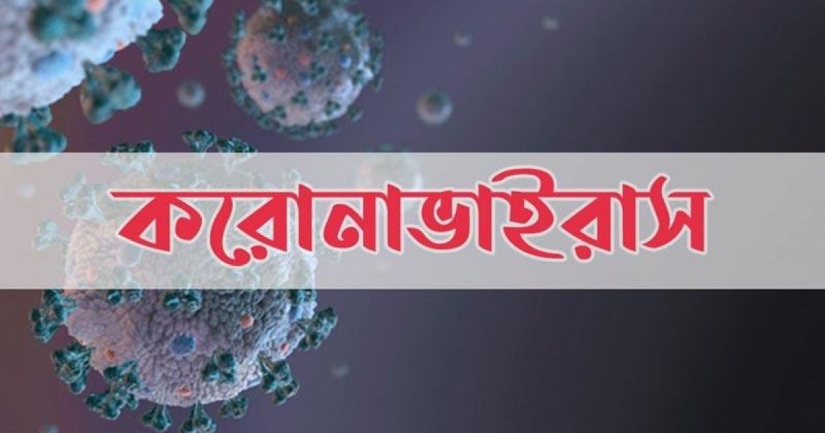 কুমিল্লায় আরও ২ জন করোনায় আক্রান্ত