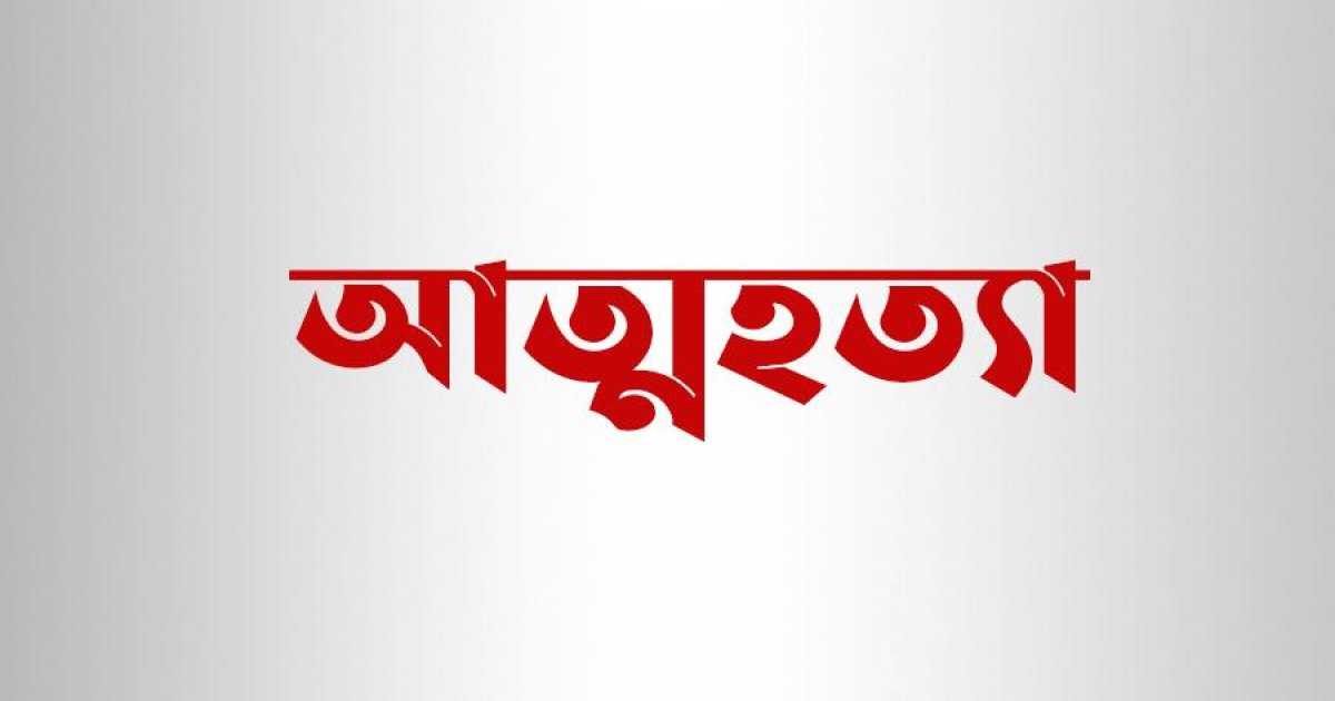 রাজশাহীতে এক মাসে ৩৫ আত্মহত্যা, নেপথ্যে যা