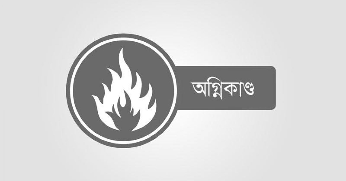 বনশ্রীর আবাসিক ভবনে আগুন নিয়ন্ত্রণ