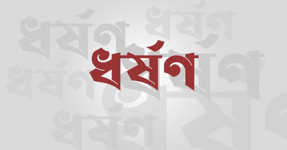 কলকাতায় কলেজে ডেকে নিয়ে শিক্ষার্থীকে ধর্ষণের অভিযোগ, আটক ৪