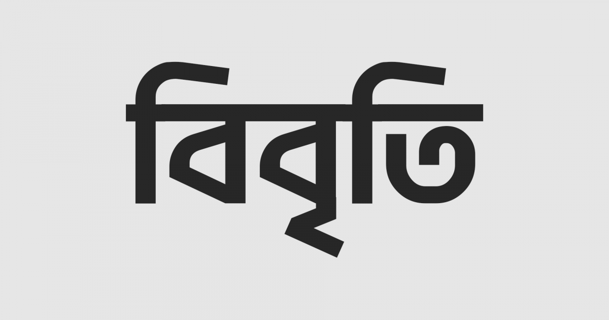 রংপুরে কমিউনিটি লাইব্রেরি ও স্কুল নির্মাণে বাধা, বিশিষ্টজনদের প্রতিবাদ