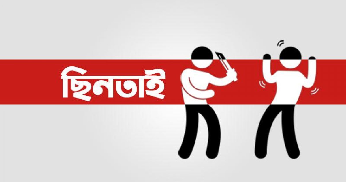 ৯৯৯-এ ফোন, অভিযান চালিয়ে ধরা হলো দুই ‘ছিনতাইকারীকে’