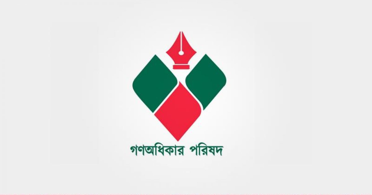 নির্বাচনের কৌশল নির্ধারণে তৃণমূলের মতামত নেবে গণঅধিকার পরিষদ