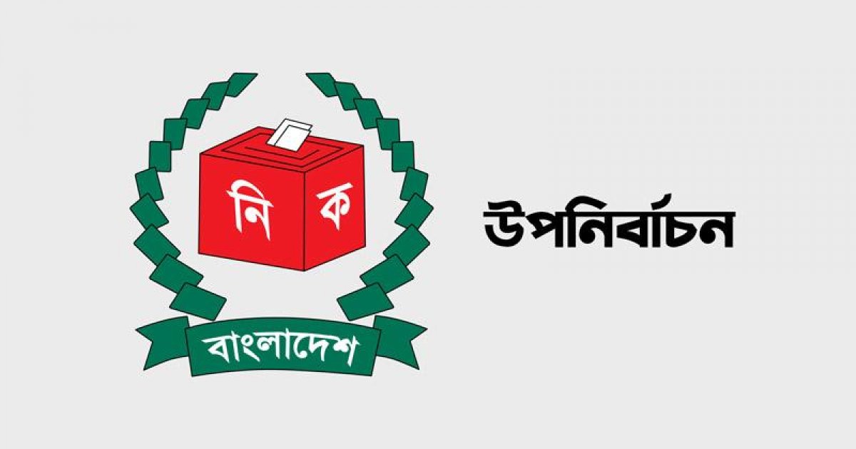 শেরপুর-৩ ও বগুড়া-৬ আসনে আজ ভোটগ্রহণ, নির্বাচন কমিশনের ব্যাপক নিরাপত্তা ব্যবস্থা