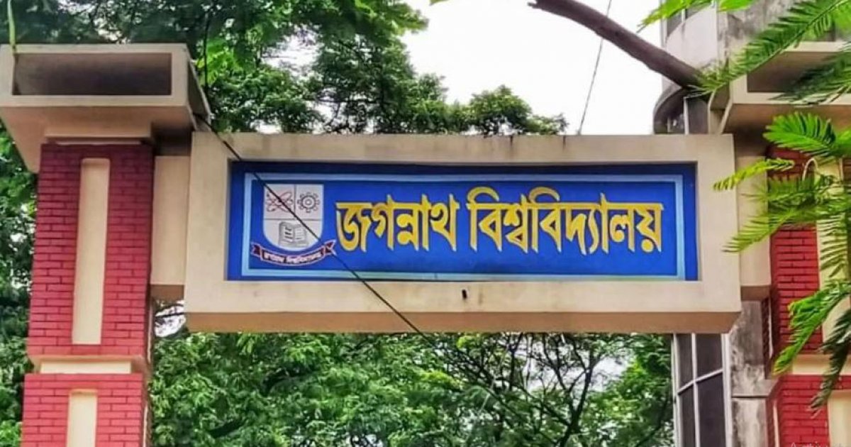 দুই ছাত্রদল নেতার ক্যাম্পাসে প্রবেশে নিষেধাজ্ঞা জারি করলো জবি প্রশাসন