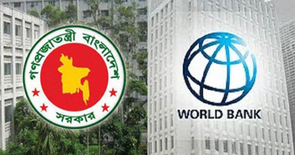 বাংলাদেশকে ২৫০ মিলিয়ন ডলার দিচ্ছে বিশ্বব্যাংক