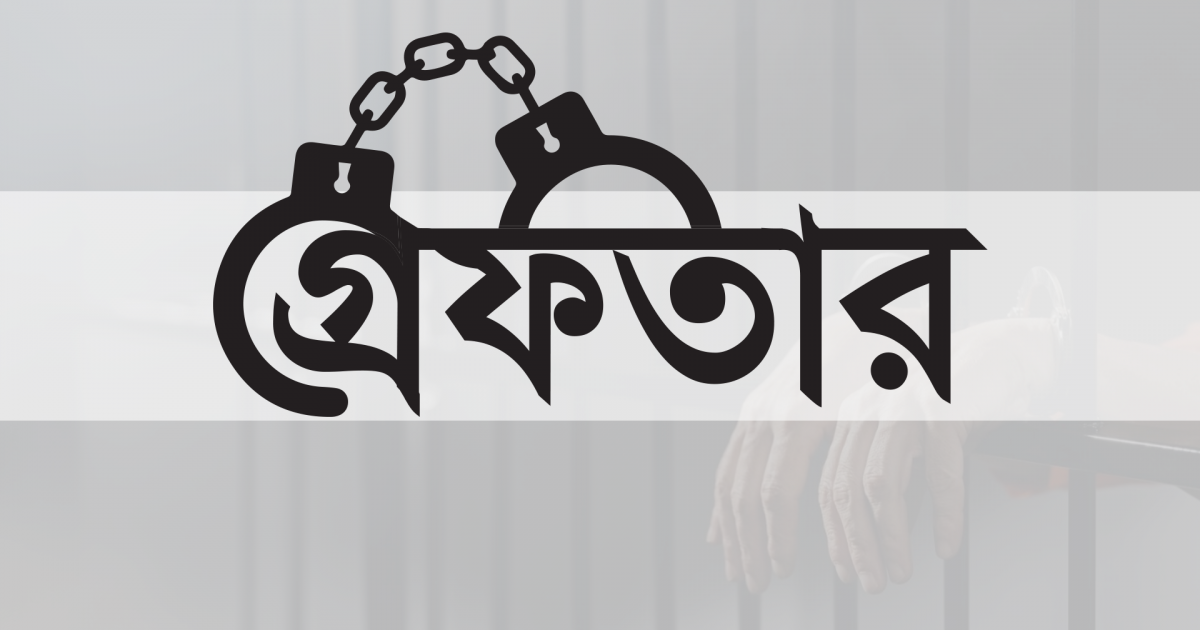 গান গেয়ে যুবককে পিটিয়ে হত্যার ঘটনায় তিন জন গ্রেফতার