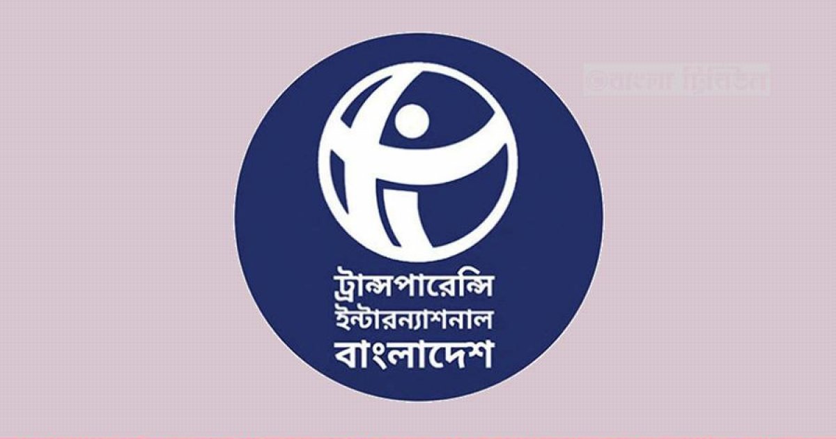 রাজস্ব ব্যবস্থা নির্বাহী বিভাগের করায়ত্ত হওয়ার ঝুঁকি সৃষ্টি হয়েছে: টিআইবি