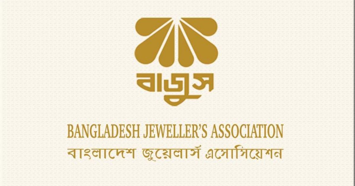 সারা দেশে অনির্দিষ্টকালের জন্য জুয়েলারি ব্যবসা বন্ধ