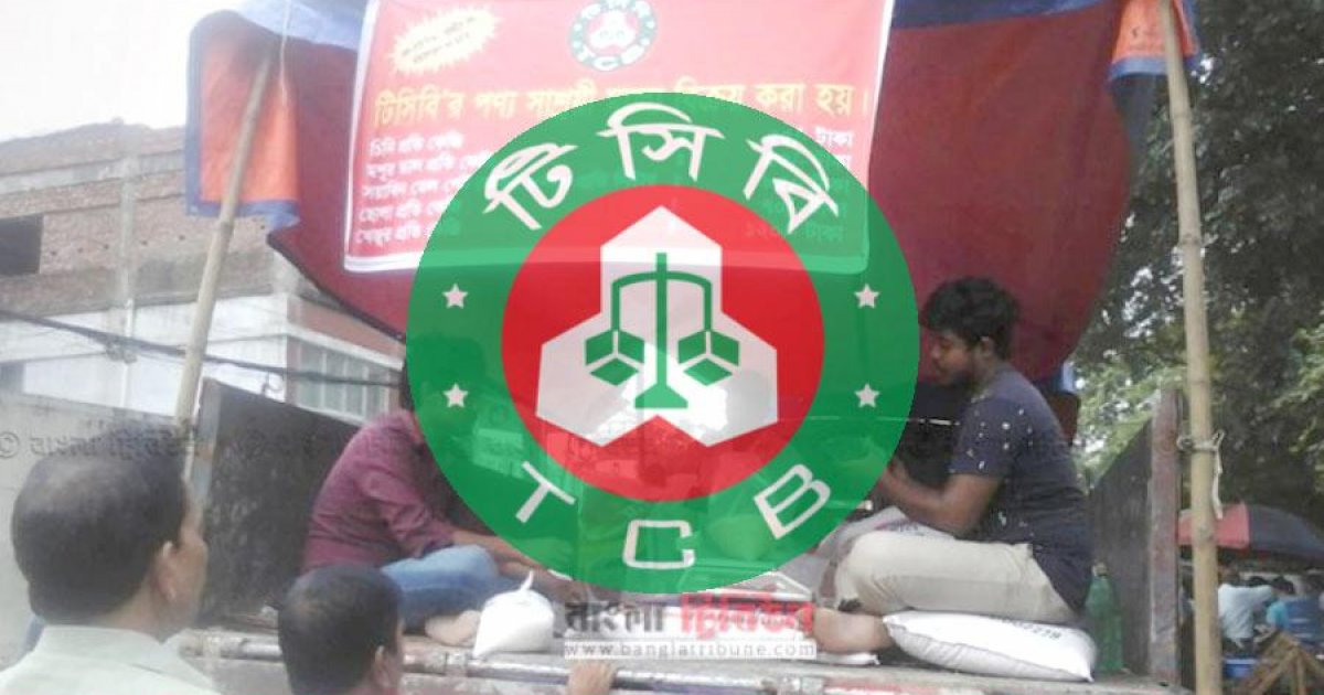 টিসিবির ডিলারদের চুক্তি নবায়নের আহ্বান