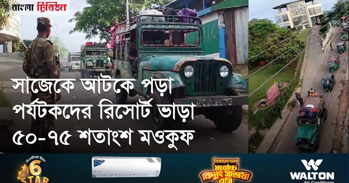 সাজেক থেকে সেনাবাহিনীর নিরাপত্তায় ফিরেছেন আটকে পড়া পর্যটকরা