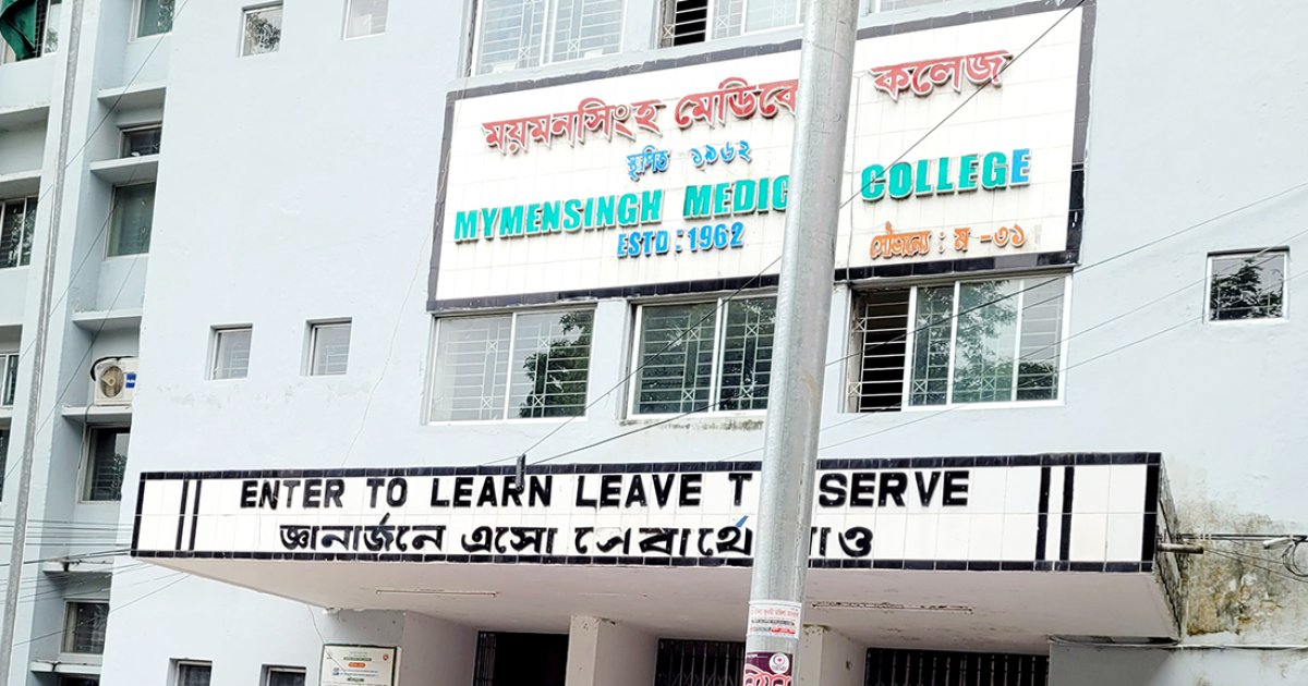 Leadership Crisis Hits Mymensingh Medical College: Administrative Chaos Reigns as Principal's Seat Remains Vacant - News Directory 3