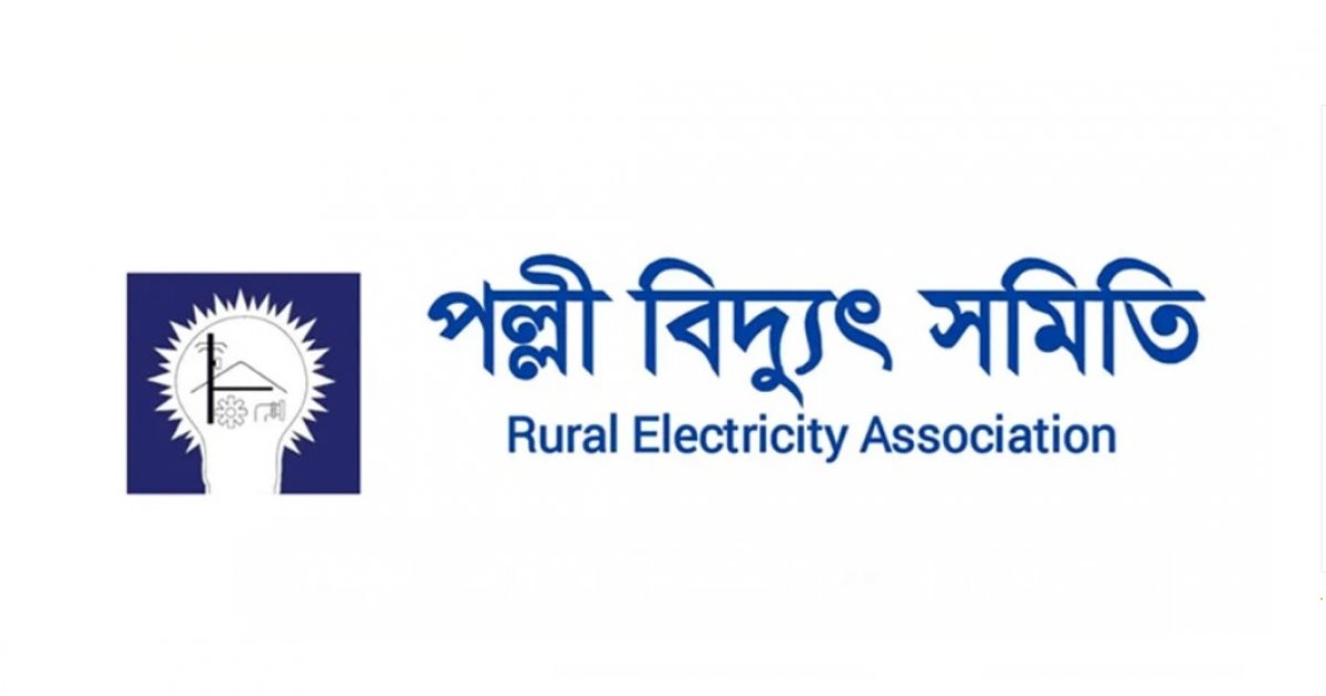 পল্লী বিদ্যুৎ কর্মকর্তা-কর্মচারীদের ২৪ ঘণ্টার মধ্যে কর্মস্থলে যোগদানের নির্দেশ