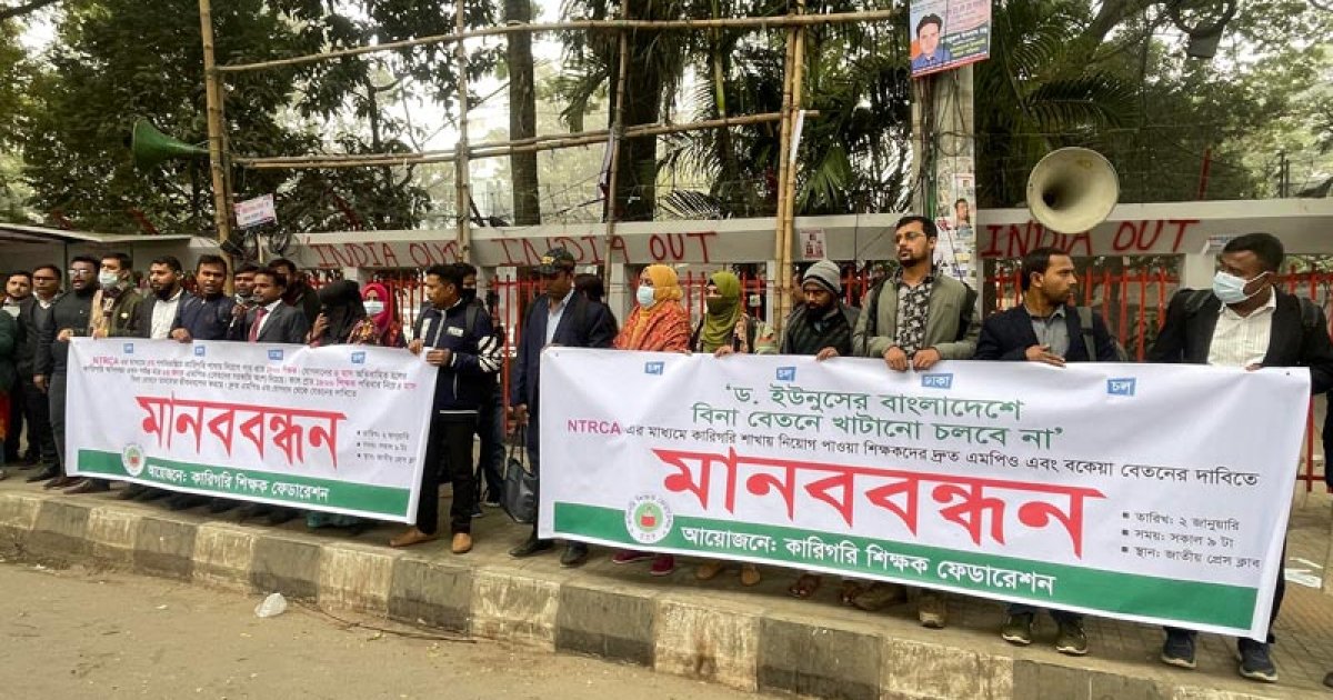 চলতি মাসেই কারিগরি শাখার শিক্ষকদের এমপিও দেওয়ার দাবি