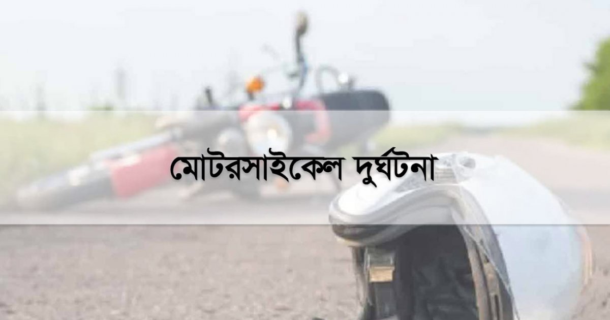 সড়ক দুর্ঘটনায় পুলিশ সদস্যের মৃত্যু