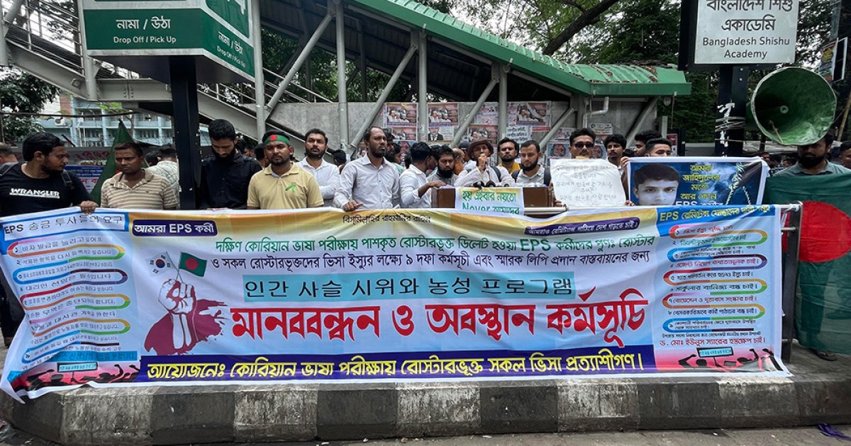 সংকট নিরসনে ৯ দাবি কোরিয়া যেতে ইচ্ছুক ভিসাপ্রত্যাশীদের
